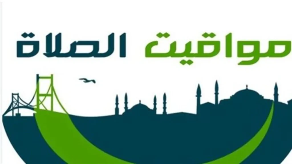 مواقيت الصلاة السبت.. ترتيب مواعيد الأذان في القاهرة والمحافظات حسب هيئة المساحة